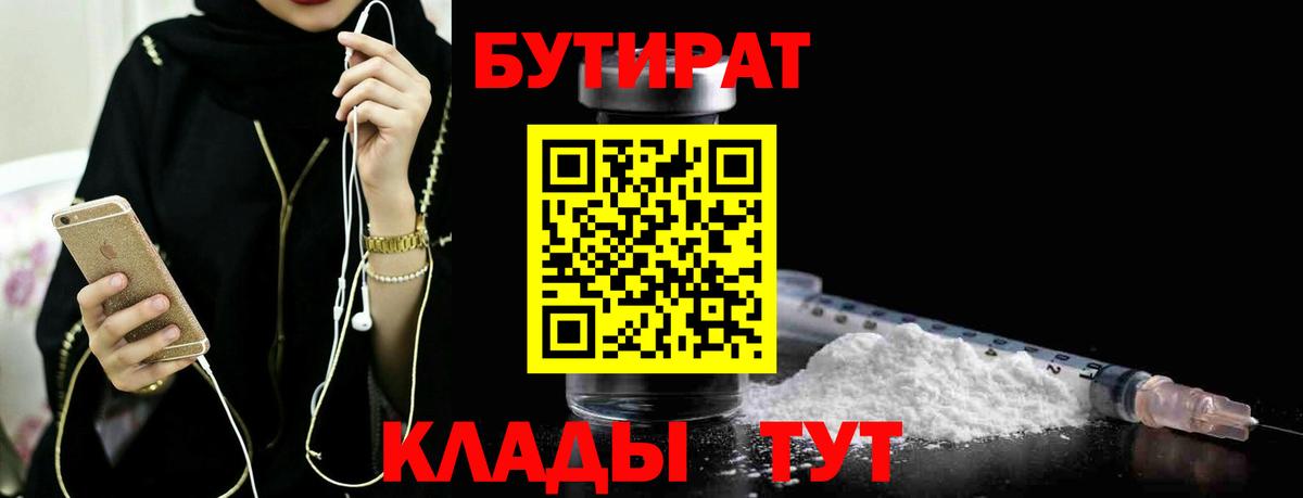 БУТИРАТ  БУТИРАТ оксибутират  Вход с VPN  Шатура 