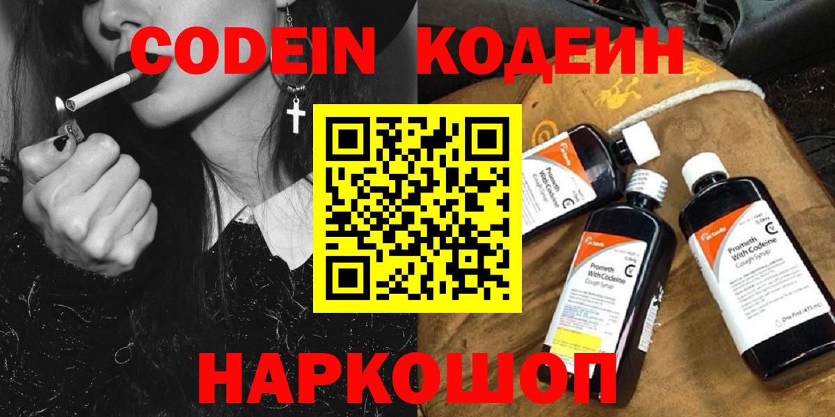 Кодеиновый сироп Lean Purple Drank  Вход с VPN  Codein Purple Drank  Шатура 