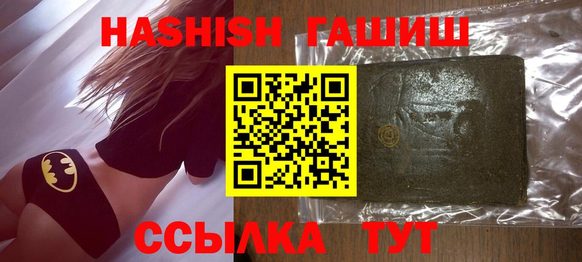 Гашиш VHQ  Вход с VPN  ГАШИШ 40% ТГК  Шатура 