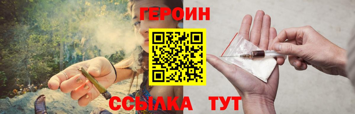 ГЕРОИН Heroin  Вход с VPN  Шатура 