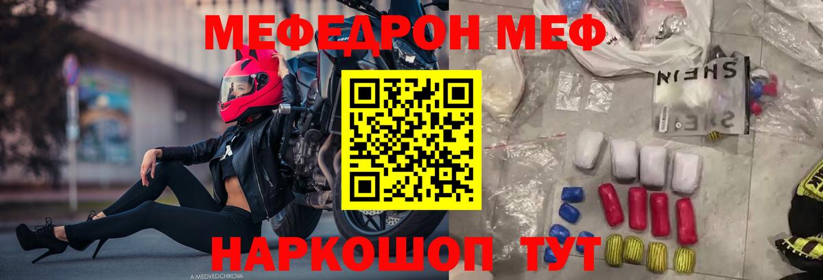Меф мяу мяу мука Шатура