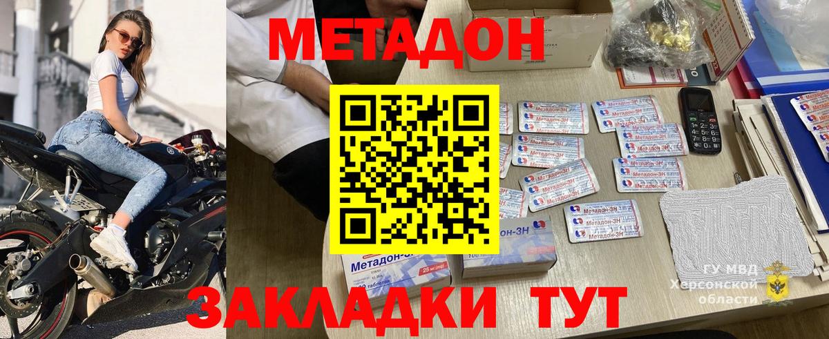 МЕТАДОН methadone Шатура