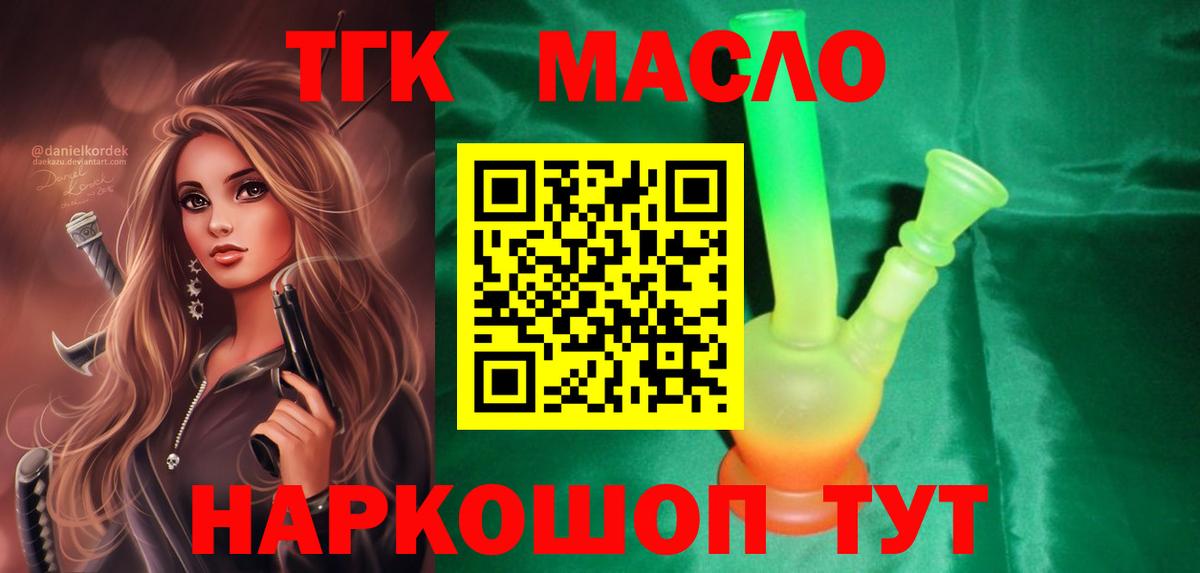 ТГК гашишное масло  Дистиллят ТГК концентрат  наркошоп  Вход с VPN  Шатура 